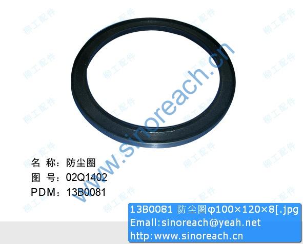 13B0081 防尘圈φ100×120×8[