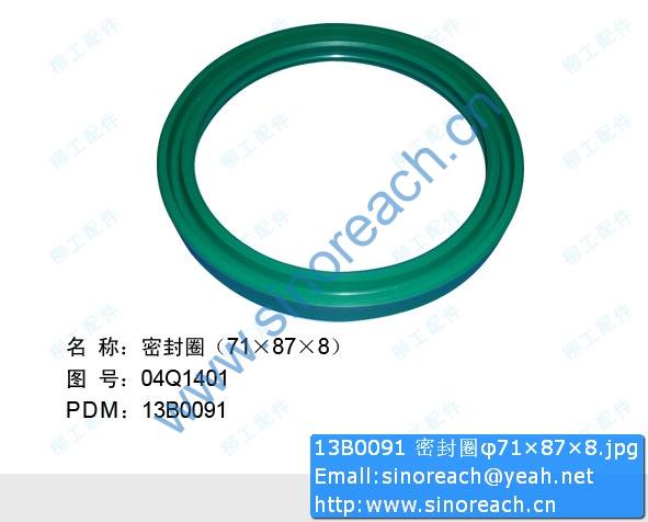 13B0091 密封圈φ71×87×8