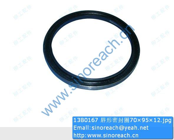 13B0167 唇形密封圈70×95×12