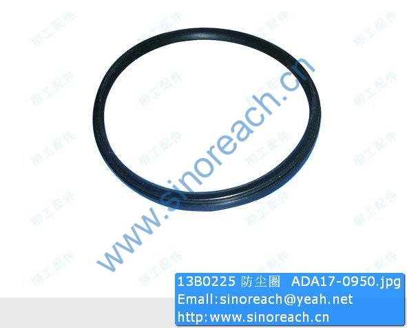 13B0225 防尘圈 ADA17-0950