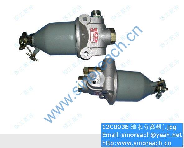13C0036 油水分离器[