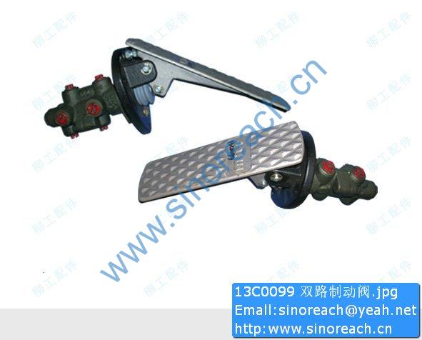 13C0099 双路制动阀