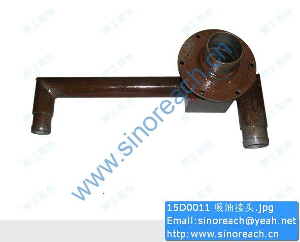 15D0011 吸油接头