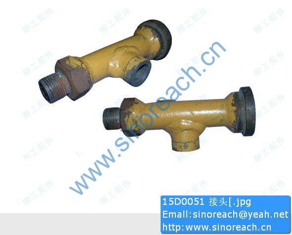 15D0051 接头[