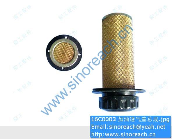 16C0003 加油透气盖总成