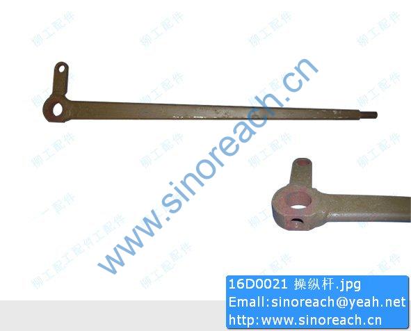 16D0021 操纵杆