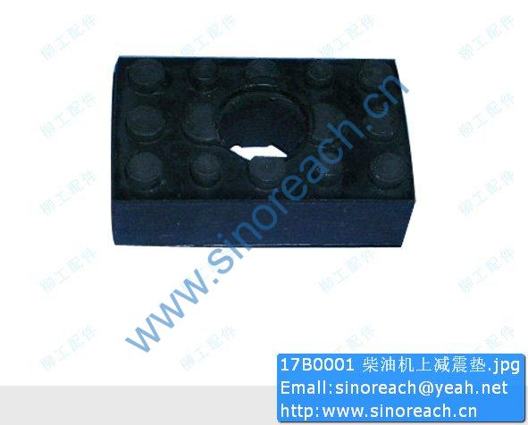 17B0001 柴油机上减震垫