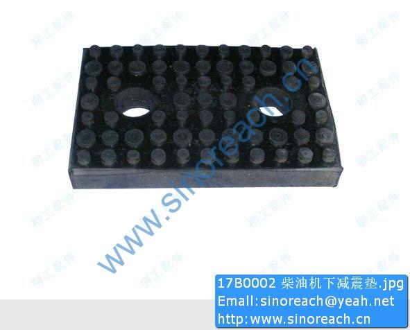 17B0002 柴油机下减震垫