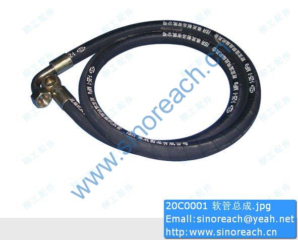 20C0001 软管总成