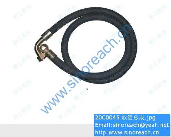 20C0045 软管总成
