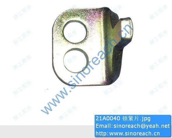 21A0040 锁紧片