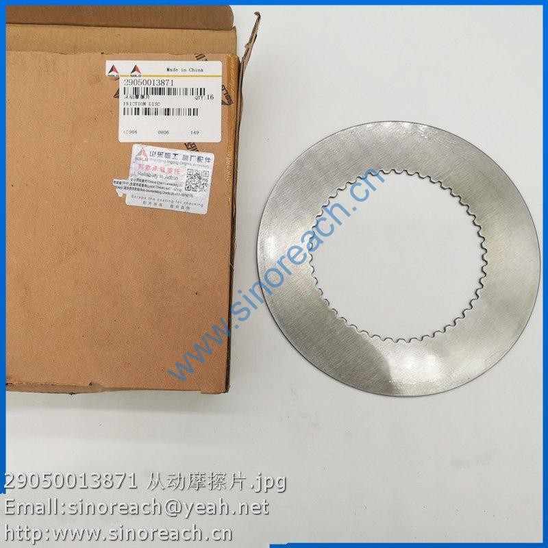 29050013871 从动摩擦片