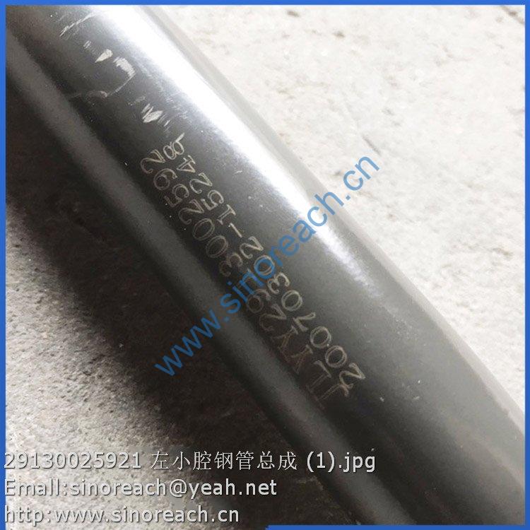 29130025921 左小腔钢管总成 (1)