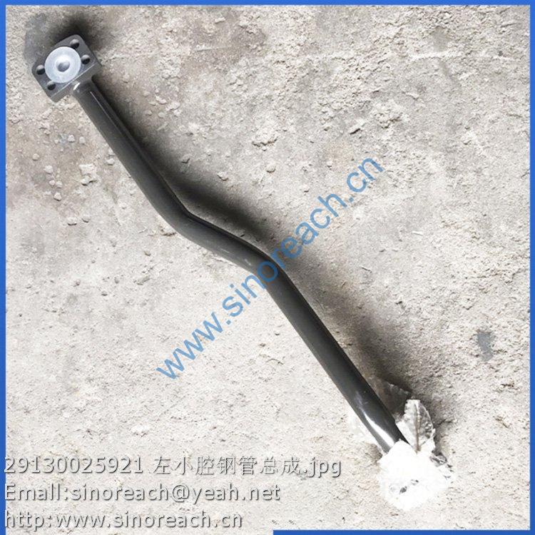 29130025921 左小腔钢管总成