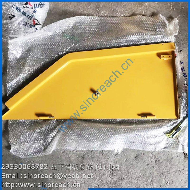 29330068782 左下挡板总成 (1)