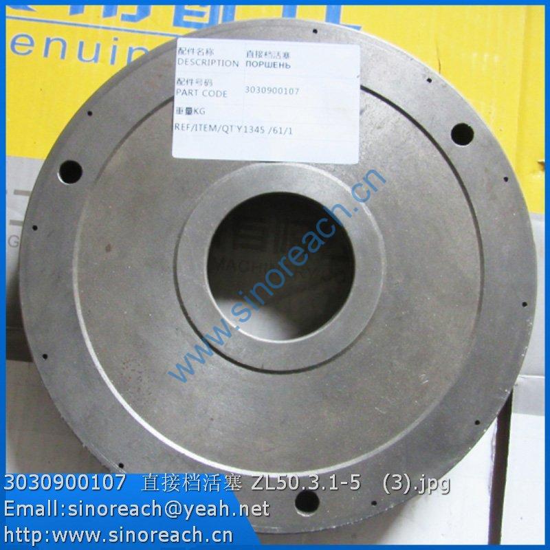 3030900107 直接档活塞 ZL50.3.1-5 (3)