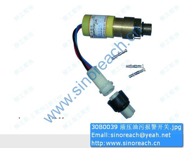 30B0039 液压油污报警开关