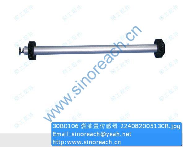 30B0106 燃油量传感器 224082005130R