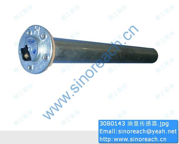 30B0143 油量传感器