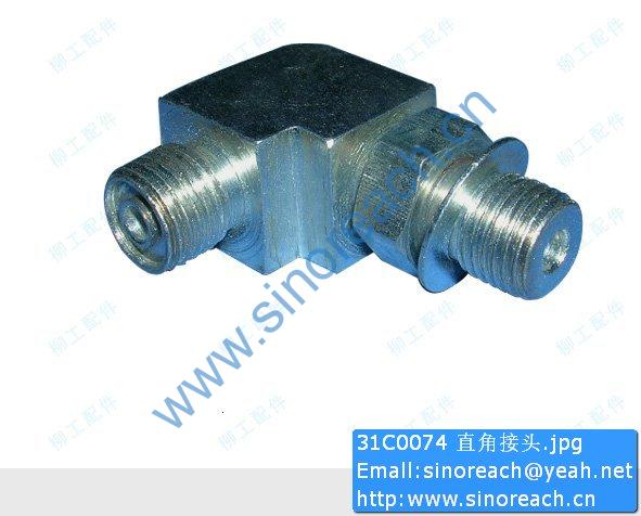31C0074 直角接头