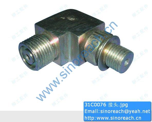 31C0076 接头