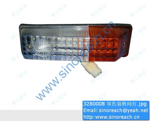 32B0008 双色前转向灯