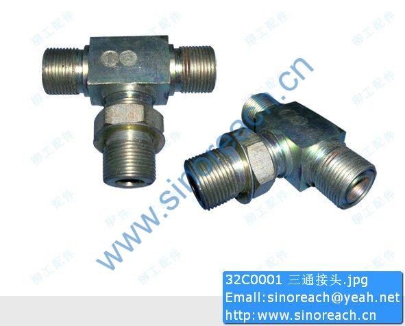 32C0001 三通接头