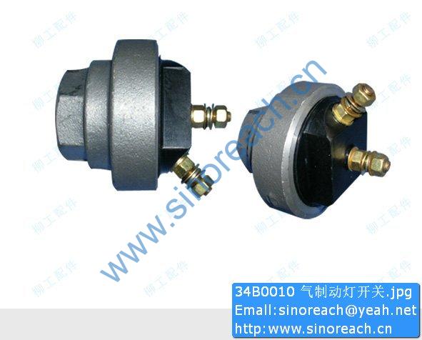 34B0010 气制动灯开关
