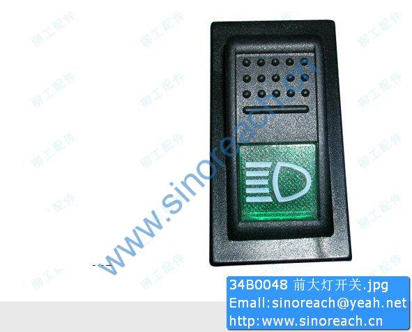 34B0048 前大灯开关