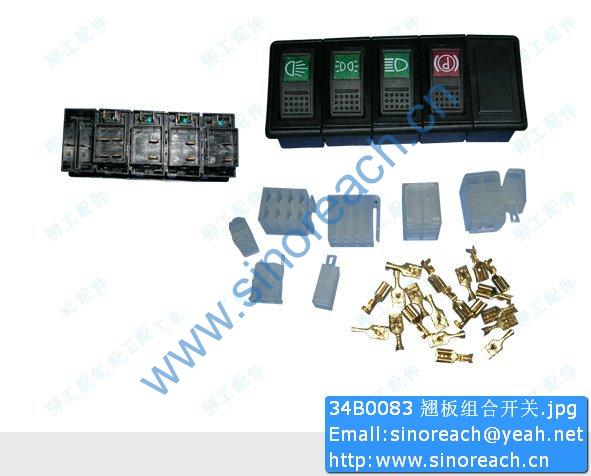 34B0083 翘板组合开关
