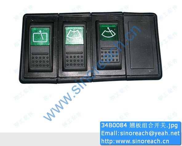 34B0084 翘板组合开关