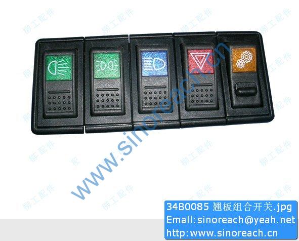 34B0085 翘板组合开关