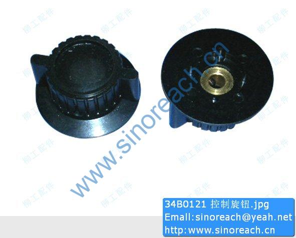 34B0121 控制旋钮
