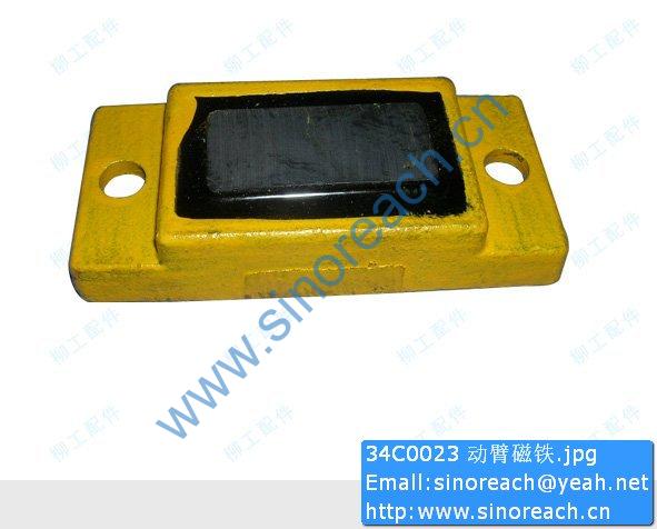 34C0023 动臂磁铁
