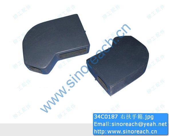 34C0187 右扶手箱