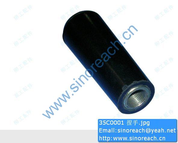 35C0001 捏手