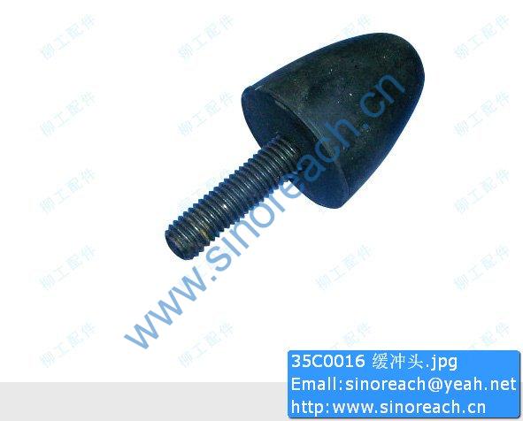 35C0016 缓冲头