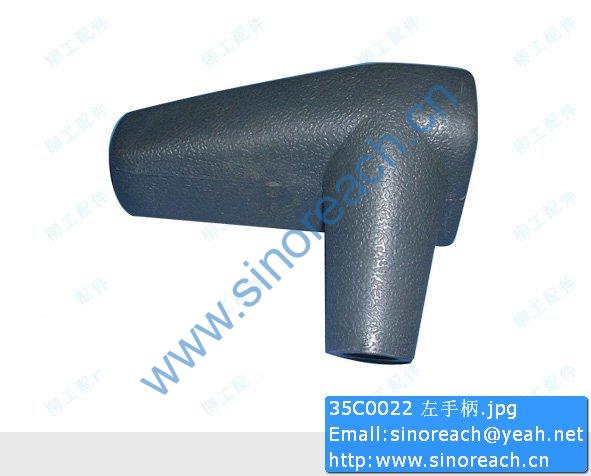 35C0022 左手柄