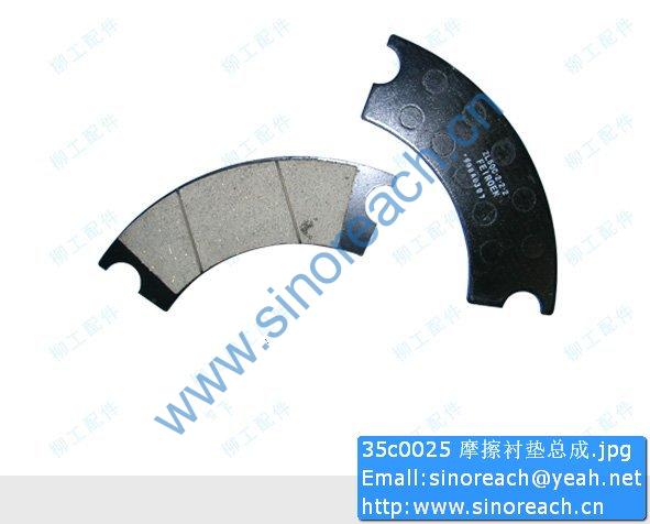 35c0025 摩擦衬垫总成