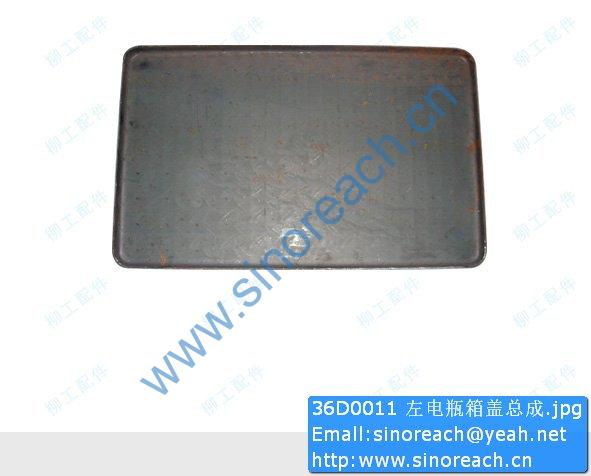 36D0011 左电瓶箱盖总成