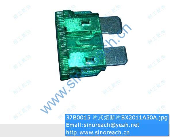 37B0015 片式熔断片BX2011A30A