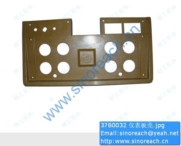 37B0032 仪表板壳