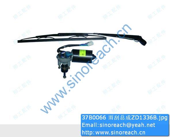 37B0066 雨刮总成ZD1336B