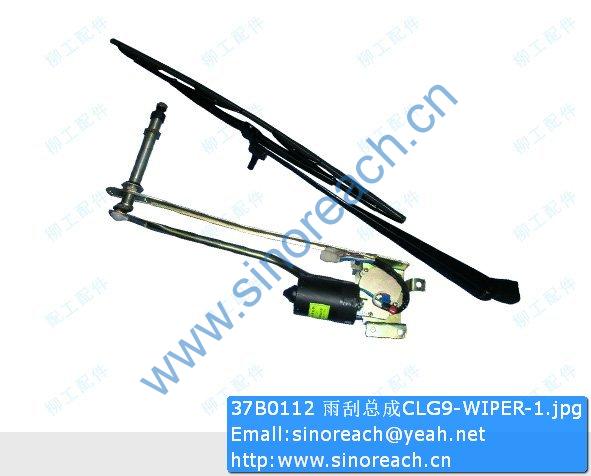 37B0112 雨刮总成CLG9-WIPER-1
