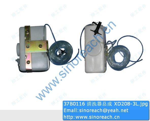 37B0116 清洗器总成 XD208-3L