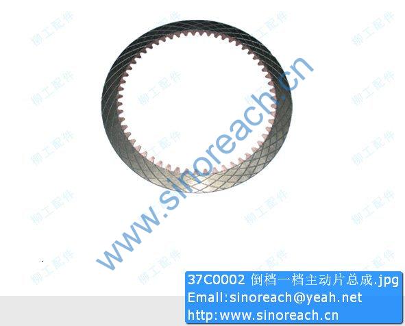 37C0002 倒档一档主动片总成
