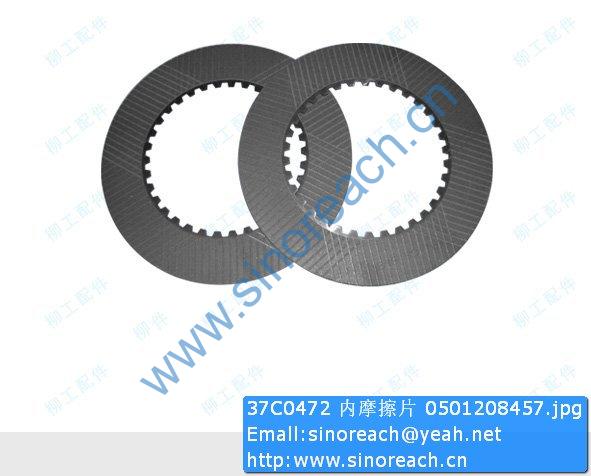 37C0472 内摩擦片 0501208457