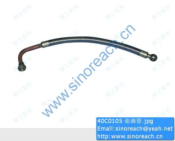40C0105 柴油管