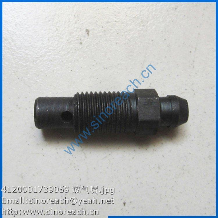 4120001739059 放气嘴