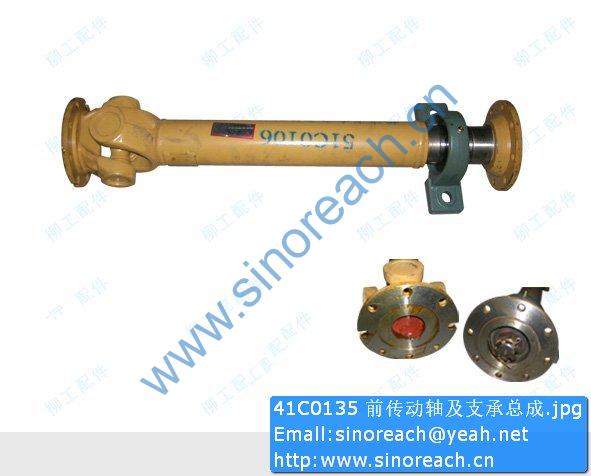 41C0135 前传动轴及支承总成